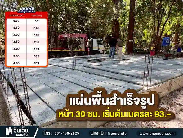 1786934460_ส่งงาน_แผ่นพื้นสำเร็จรูป 95 แผ่น_ต.ขามใหญ่ อ.เมือง จ.อุบลราชธานี-1.webp